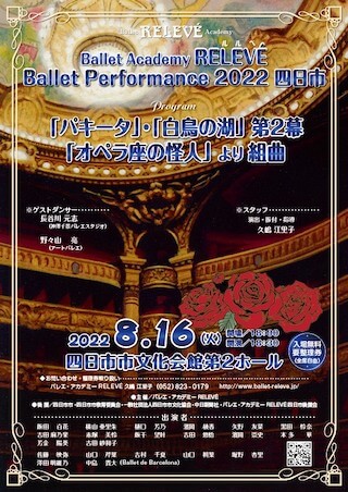 Ballet Performance 2022四日市