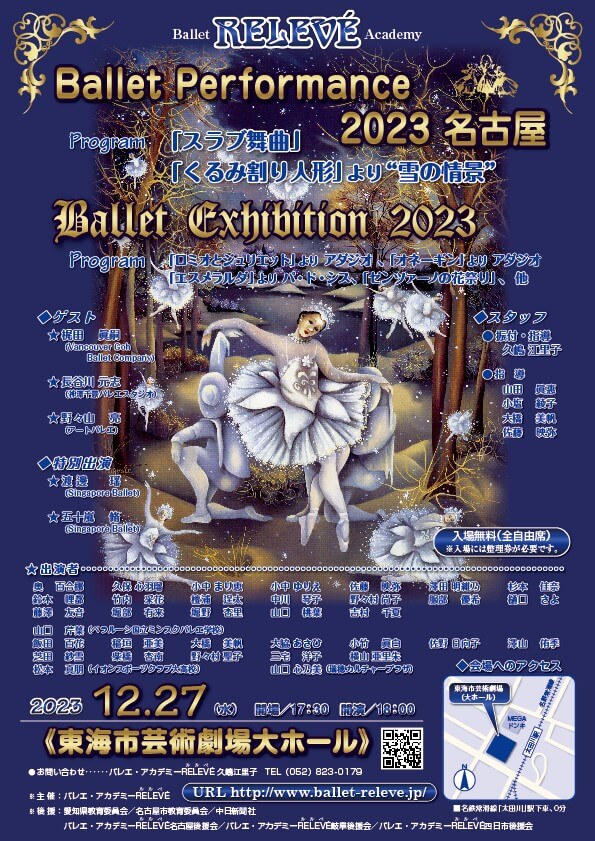 Ballet Performance 2023名古屋